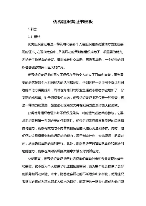 优秀组织者证书模板