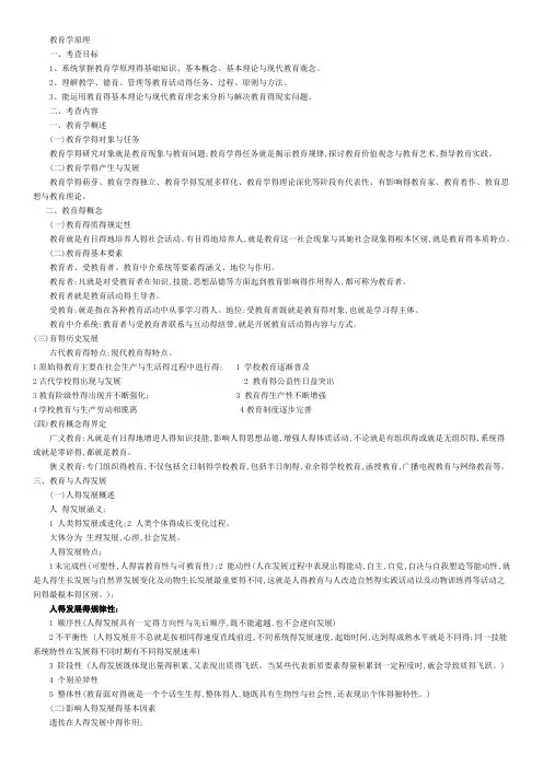 教育学知识点归纳 王道俊 郭文安主编