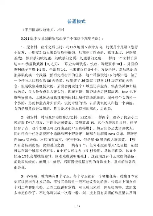 lp仿传奇单机版兽血沸腾秘籍
