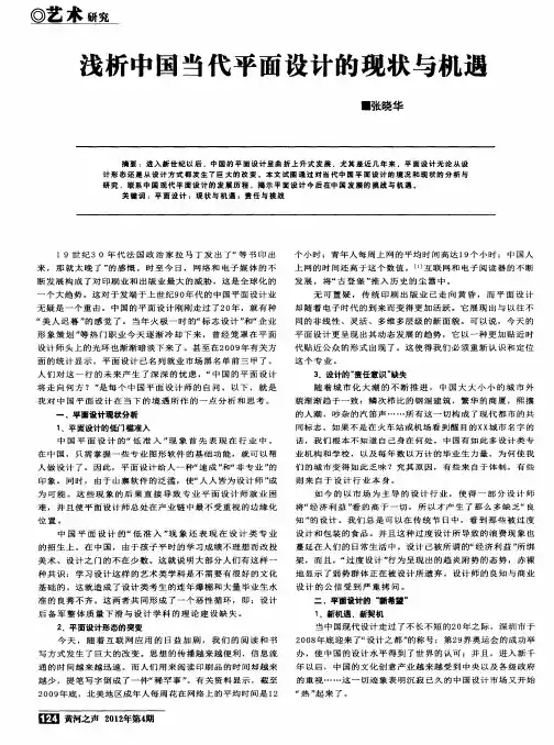 浅析中国当代平面设计的现状与机遇