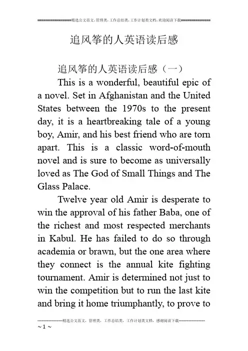 追风筝的人英语读后感