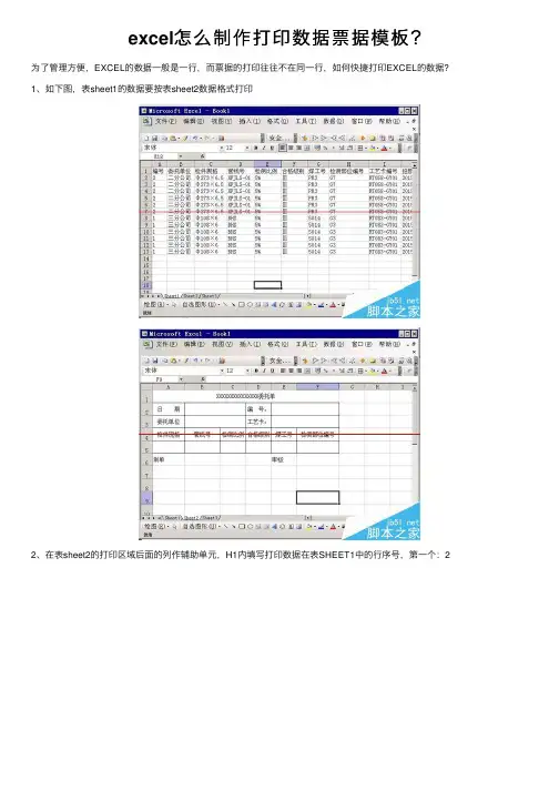 excel怎么制作打印数据票据模板？