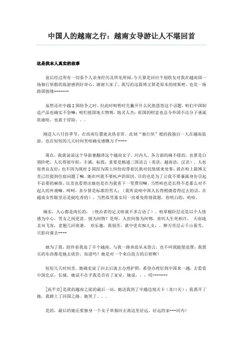 中国人的越南之行：越南女导游让人不堪回首