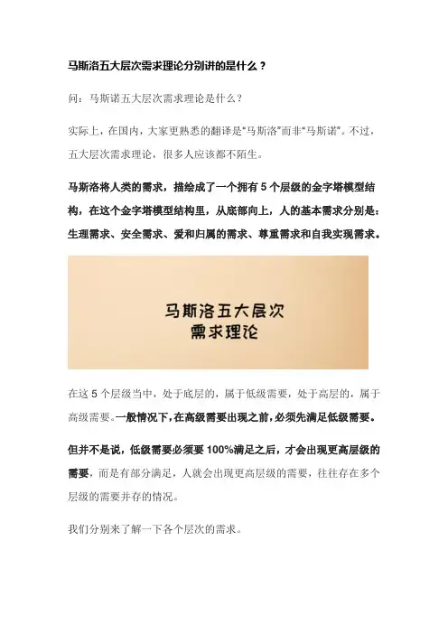 马斯洛五大层次需求理论分别讲的是什么