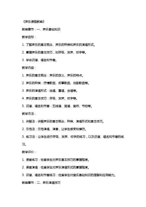 《声乐课程教案》