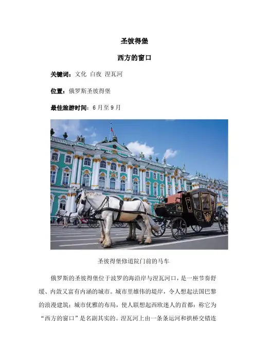 圣彼得堡—亲子推荐旅行地