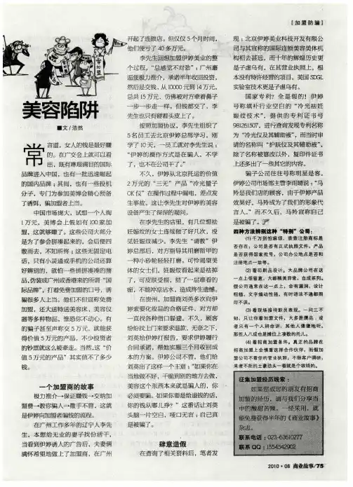 美容陷阱