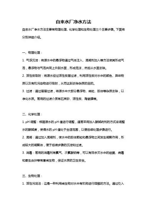自来水厂净水方法