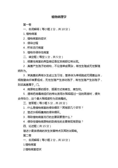 植物病理学