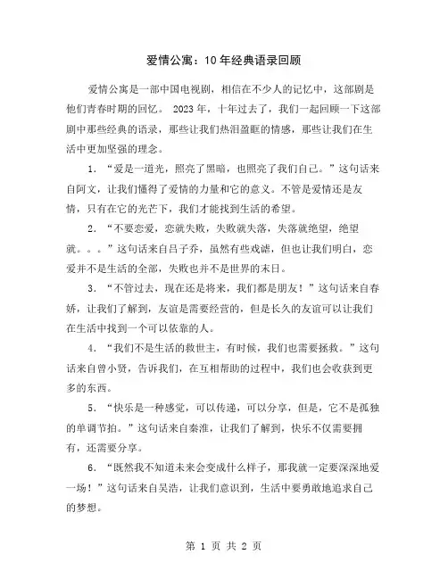 爱情公寓：10年经典语录回顾