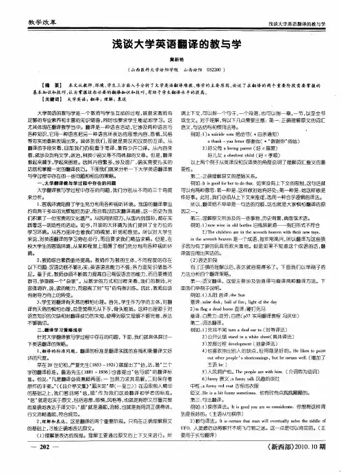 浅谈大学英语翻译的教与学