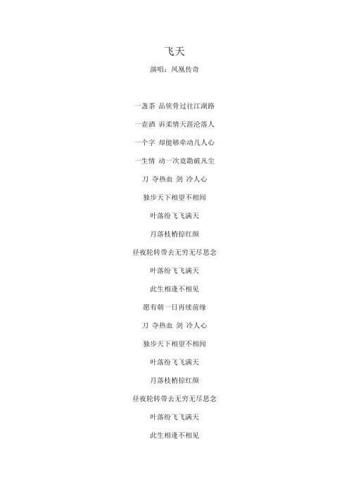 飞天文本歌词