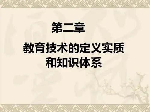 现代教育技术--第二章【个人整理】