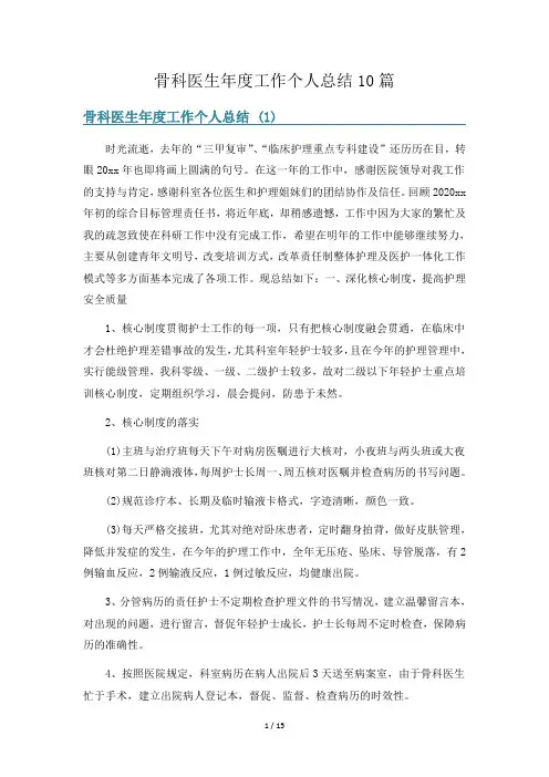 骨科医生年度工作个人总结10篇