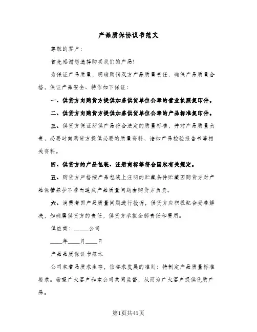 产品质保协议书范文(七篇)
