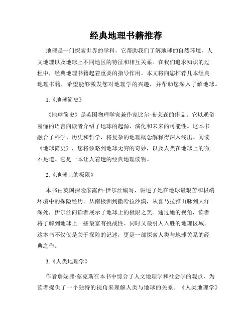 经典地理书籍推荐