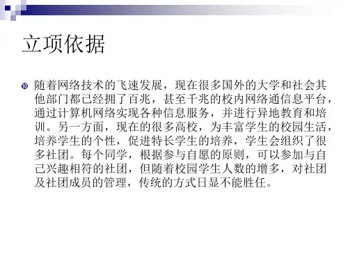 ASP学生社团管理系统论文及毕业设计答辩稿
