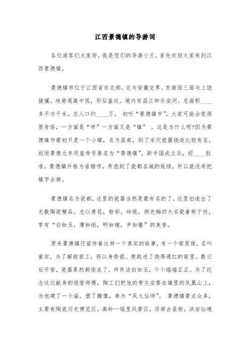 江西景德镇的导游词（二篇）