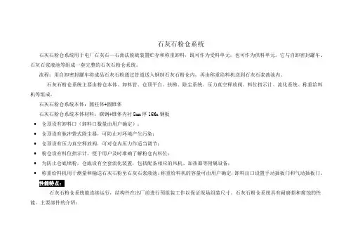 石灰石粉仓系统