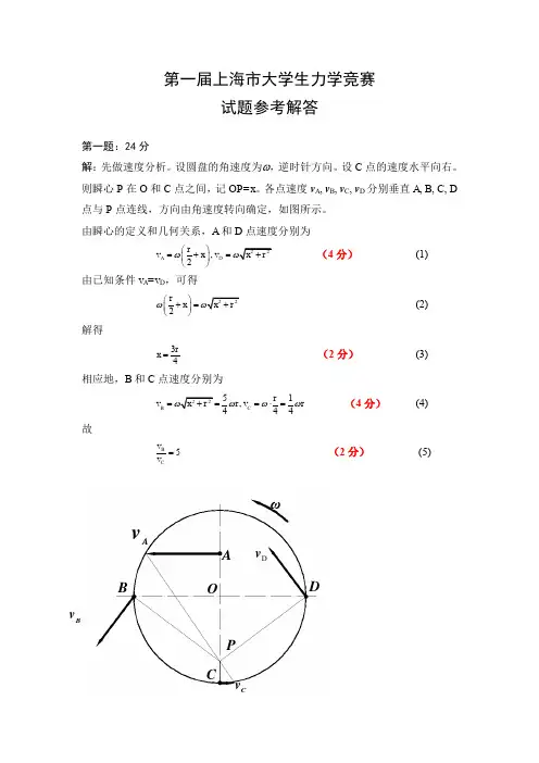 2014第一届上海市大学生力学竞赛题解