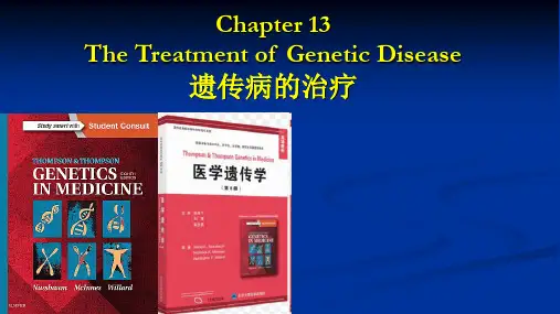 细胞遗传学Chapter 13遗传病的治疗