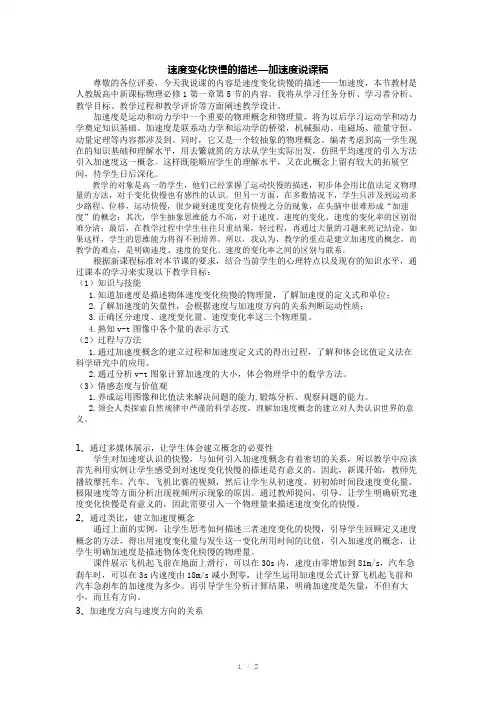 速度变化快慢的描述加速度说课稿