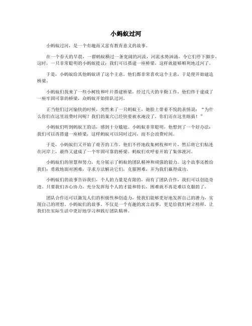 小蚂蚁过河