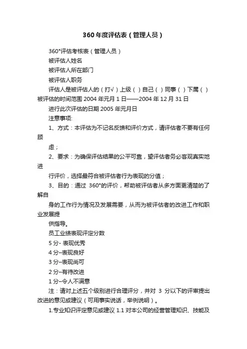360年度评估表（管理人员）