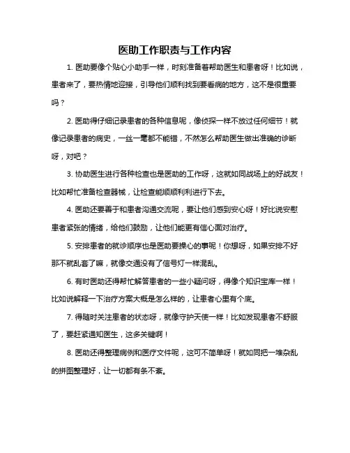 医助工作职责与工作内容