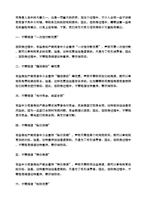 买房的十大套路和建议