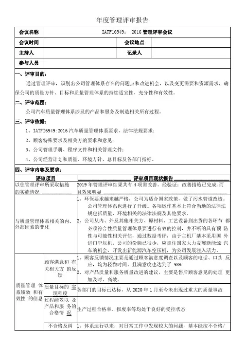 IATF16949管理评审报告(完整版)