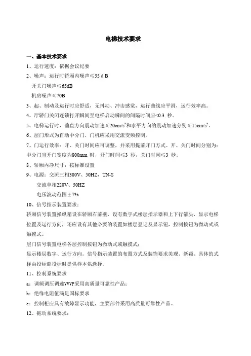 电梯技术要求