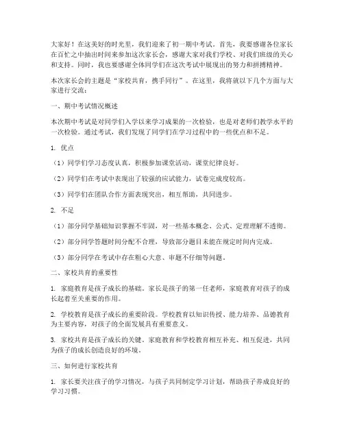 初一期中班主任发言稿