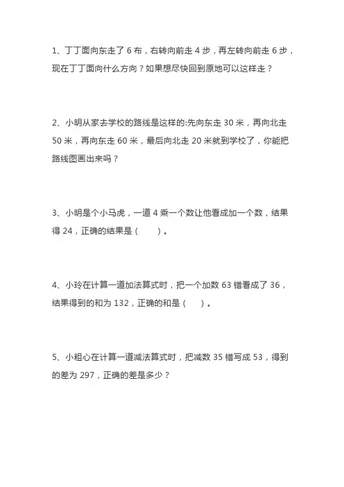小学三年级奥数题大全