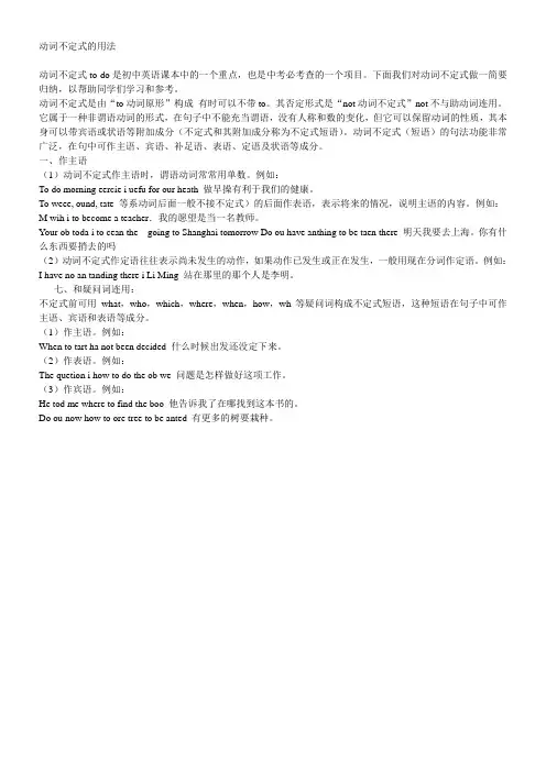 《动词不定式的用法》优秀教案
