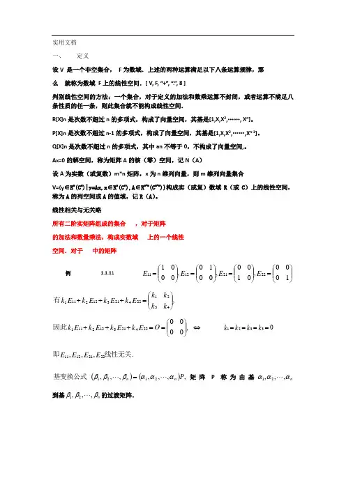 矩阵分析复习知识点整理