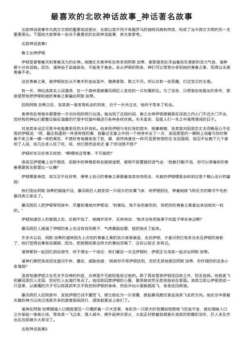最喜欢的北欧神话故事_神话著名故事