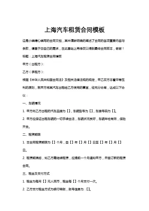 上海汽车租赁合同模板