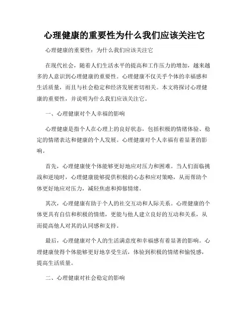 心理健康的重要性为什么我们应该关注它