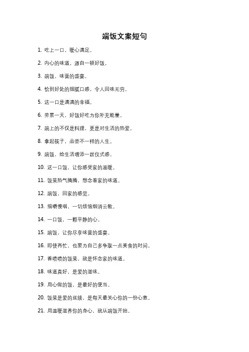 端饭文案短句