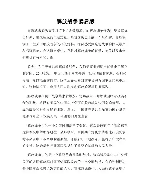 解放战争读后感