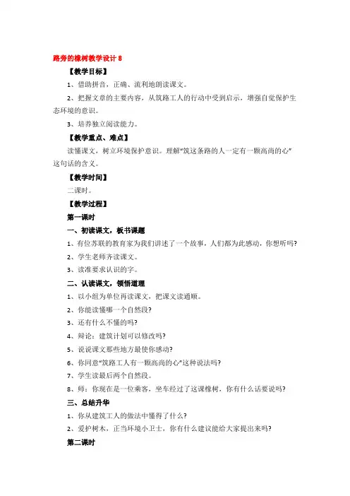 路旁的橡树教学设计优秀3篇