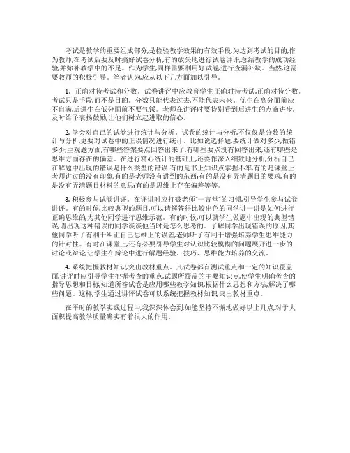 如何上好试卷讲评课