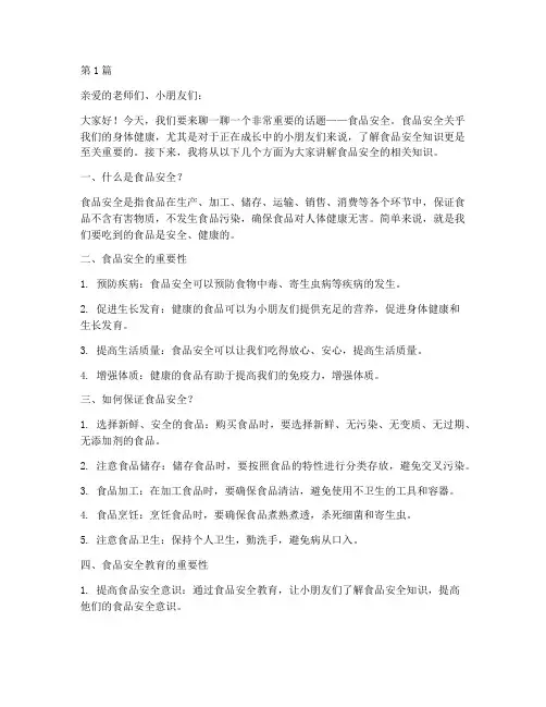 食品安全教育幼儿园讲解(3篇)