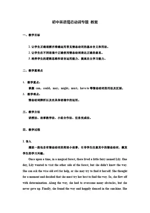 情态动词复习教案 九年级英语上学期
