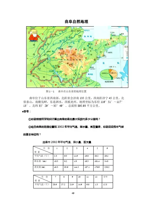 曲阜参考资料自然地理