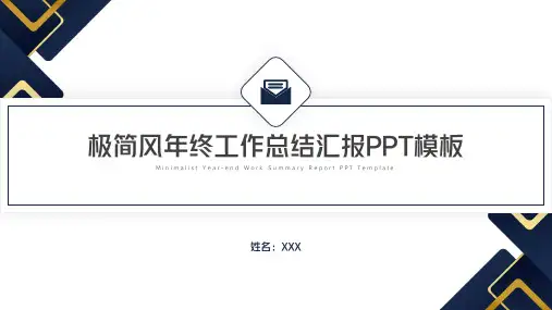 极简风年终工作总结汇报PPT模板