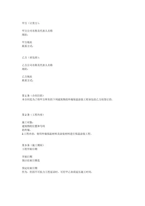 外墙保温涂料施工合同