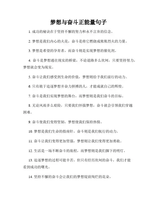 梦想与奋斗正能量句子