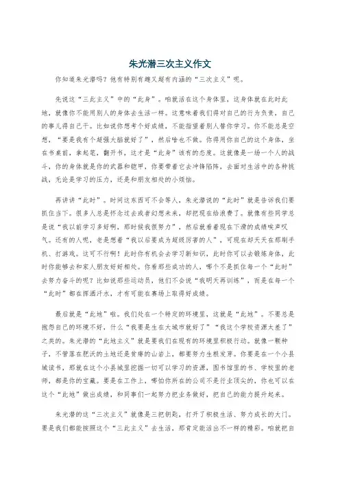 朱光潜三次主义作文